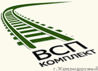 Ремонт и строительство подъездных путей – ВСП-Комплект